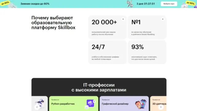 Как оплатить учебу в SkillBox