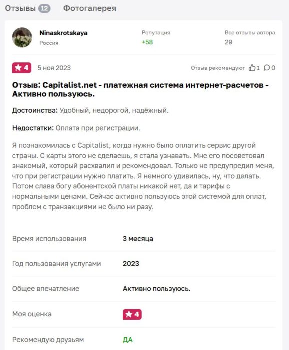 отзывы 2.JPG