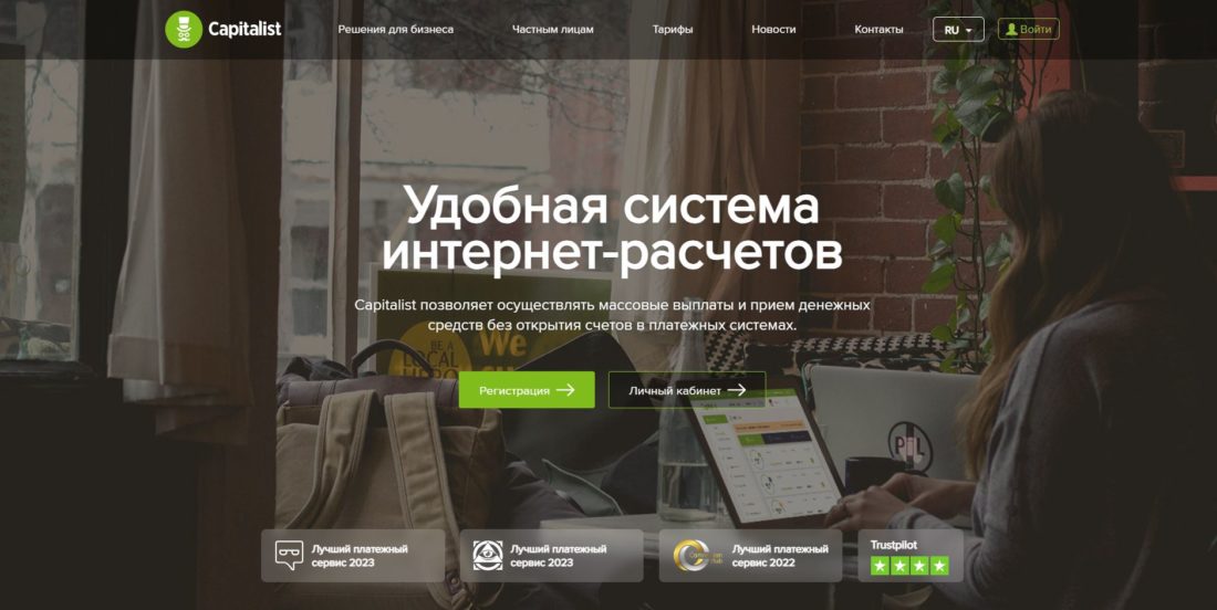 Обзор сервиса Capitalist что такое кап.JPG