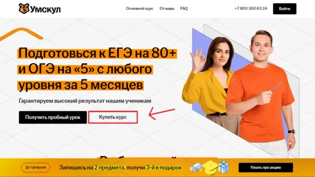 Как оплатить учебу в Умскул
