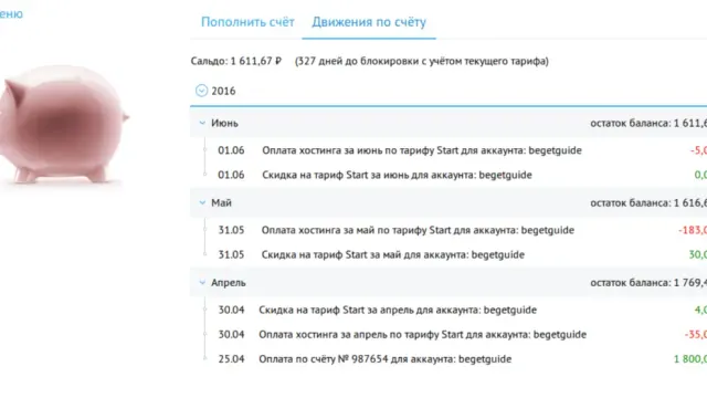Как оплатить Beget: пополнение баланса в 2026 году