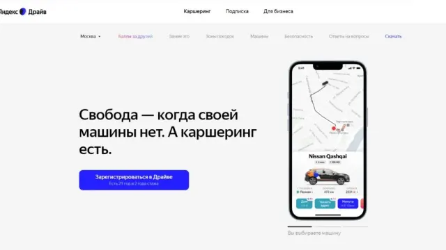 Как оплатить Яндекс.Драйв