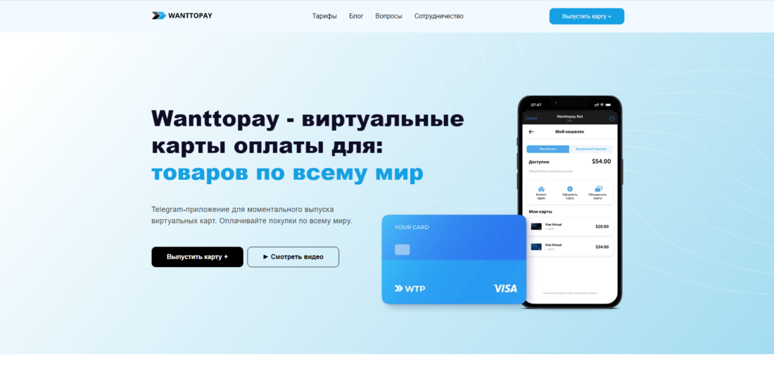 Wanttopay — скам или нет? 2024-02-09_20-37-43.png