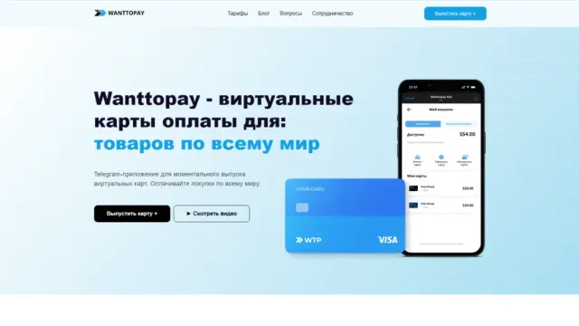 Wanttopay - скам или нет?