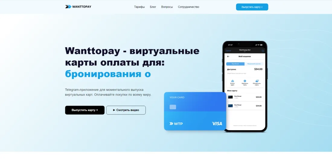 Сайт Wanttopay не позволяет установить соединение