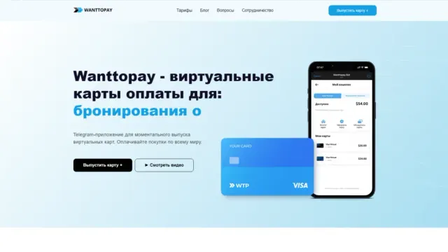 Сайт Wanttopay не позволяет установить соединение