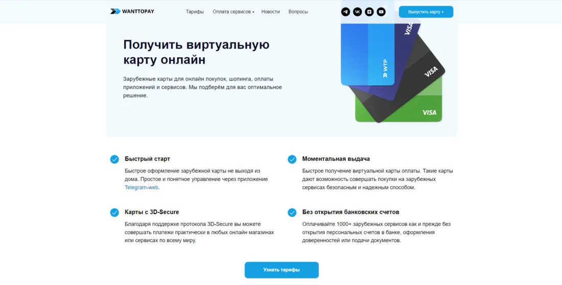 Сайт Wanttopay заблокирован