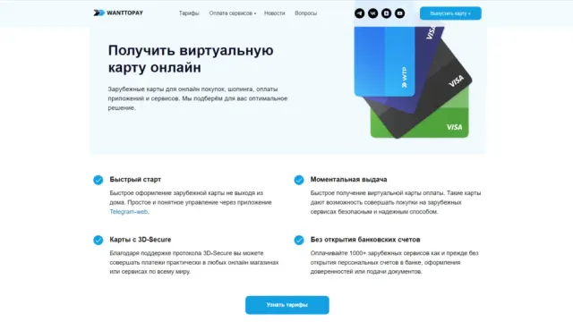 Сайт Wanttopay заблокирован