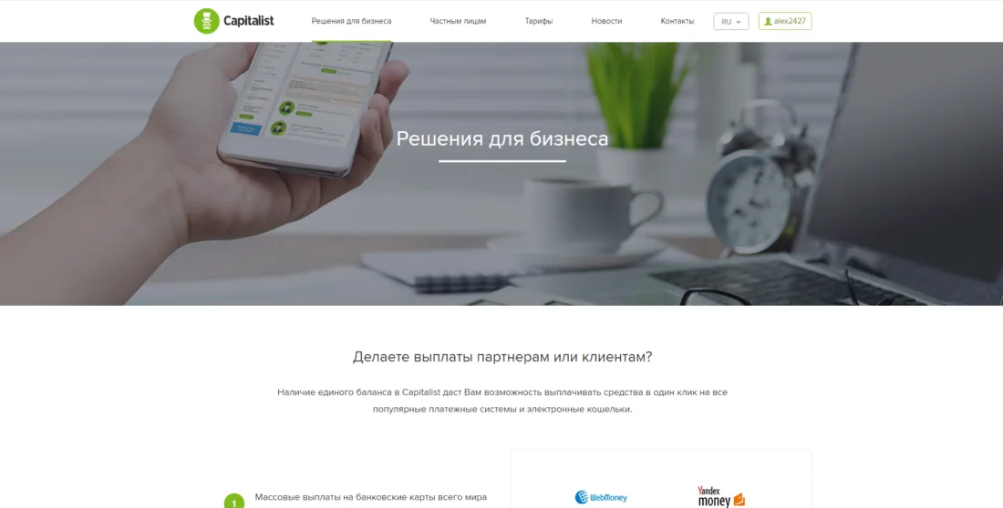 Счет Capitalist USD
