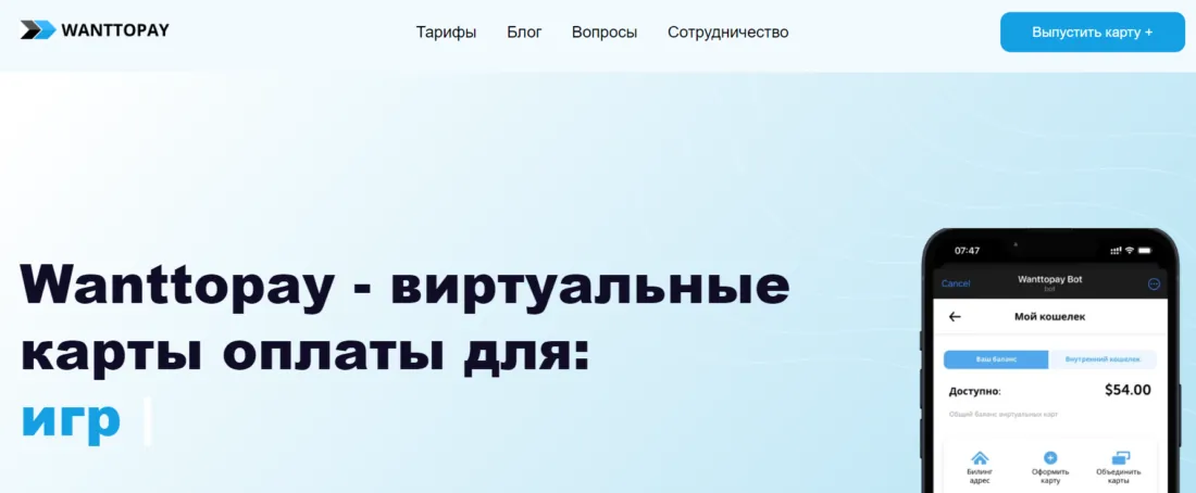 Бот Wanttopay