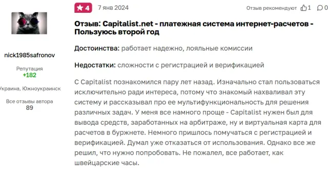 Отзывы о платежной системе Capitalist