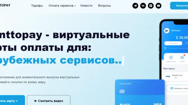 Обзор сервиса Wanttopay