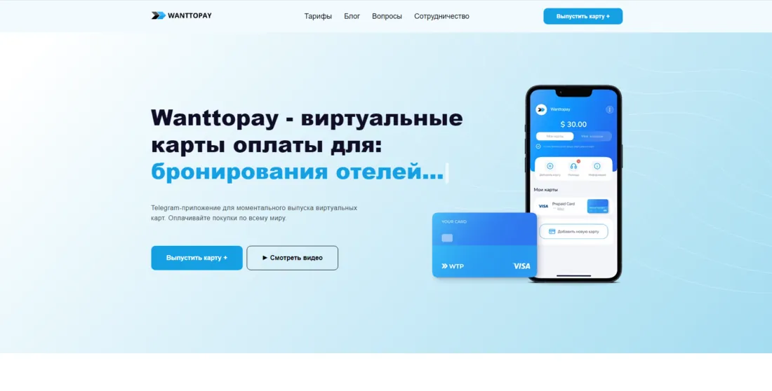 Курс пополнения Wanttopay