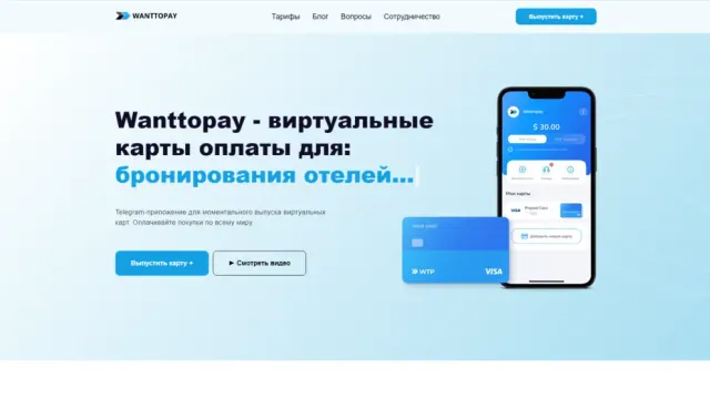 Курс пополнения Wanttopay