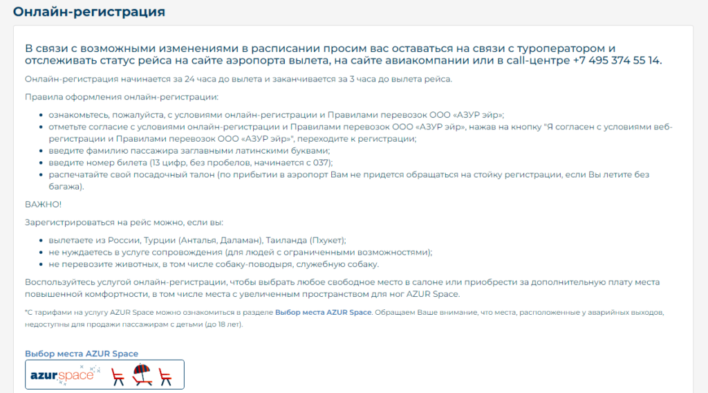 azur-air-2