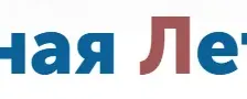 Семейная Летопись