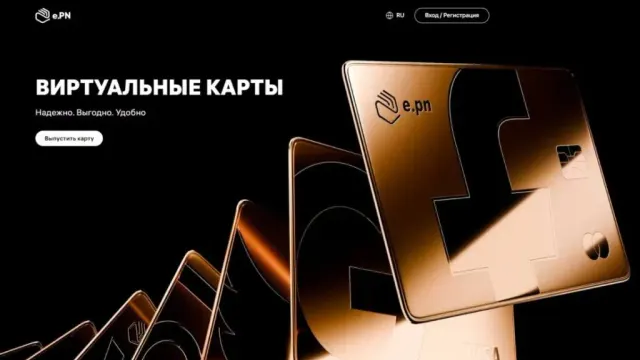 Обзор EPN.NET - регистрация, выпуск карты и пополнение счета