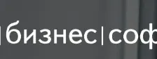 РосБизнесСофт CRM