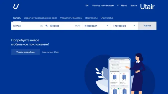 Как оплатить билеты авиакомпании Ютэйр онлайн