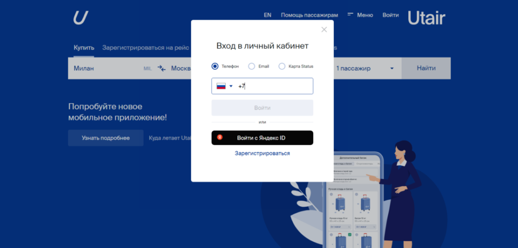 ютэир-2
