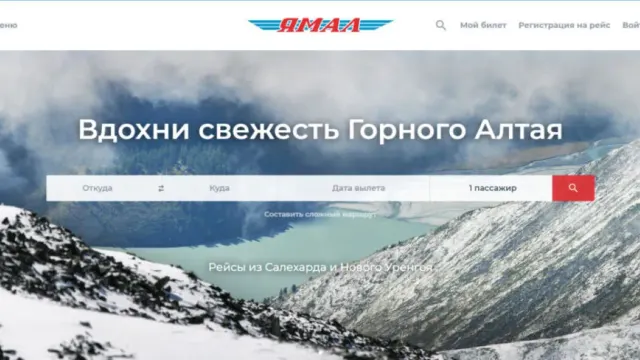 Как оплатить билеты авиакомпании Ямал онлайн