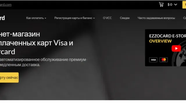 EzzoCard: обзор виртуальных prepaid-карт и рисков