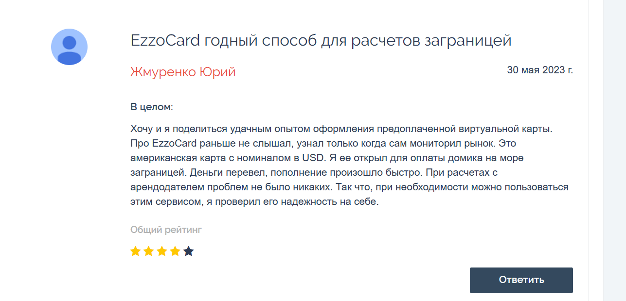отзыв 2.png