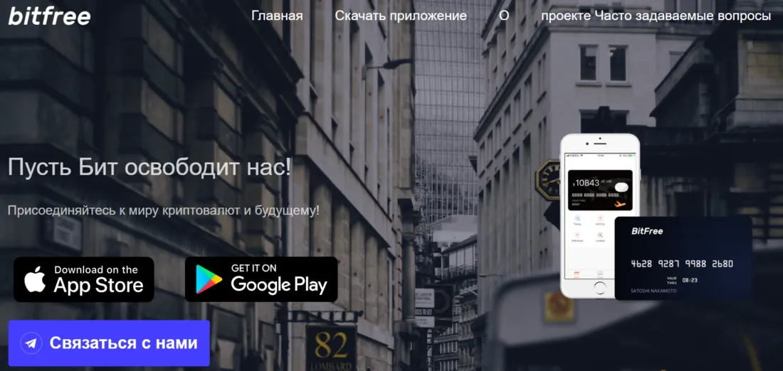 Виртуальная карта Bit Free Visa
