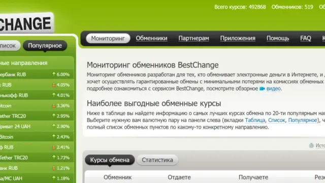 Обменники для работы с Capitalist