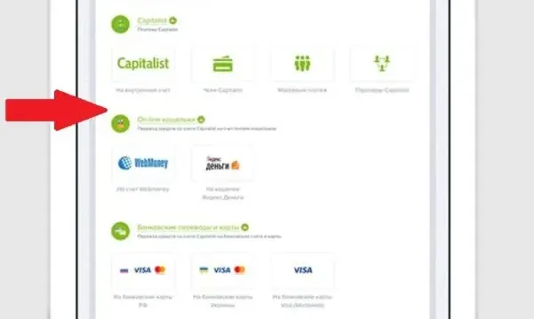 Как вывести средства из Capitalist в 2026 году