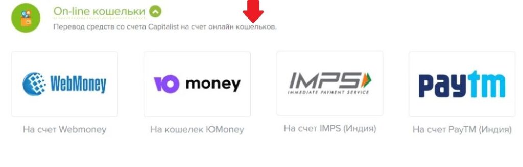 Вывод средств Capitalist