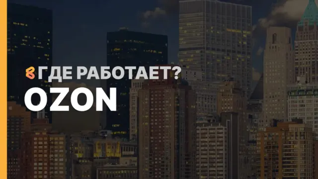 В каких странах работает Ozon на Апрель 2026
