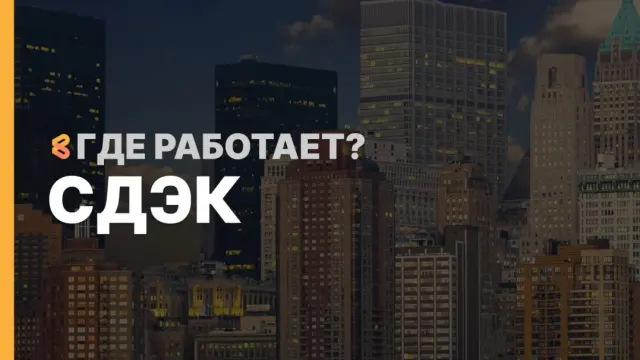 В каких странах работает СДЭК на Апрель 2026