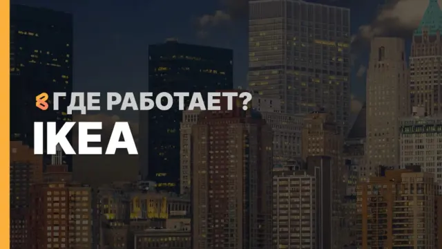 В каких странах работает IKEA на Апрель 2026