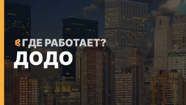 В каких странах работает Додо Пицца на Апрель 2026