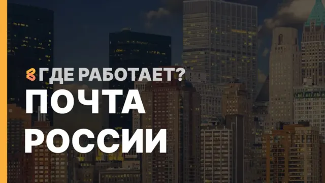 В каких странах работает Почта России на Апрель 2026