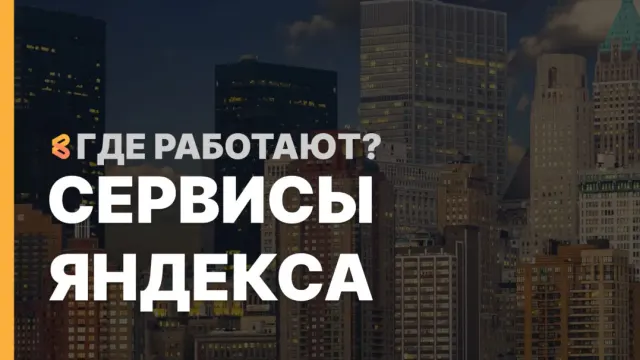 В каких странах работают сервисы Яндекса на Апрель 2026