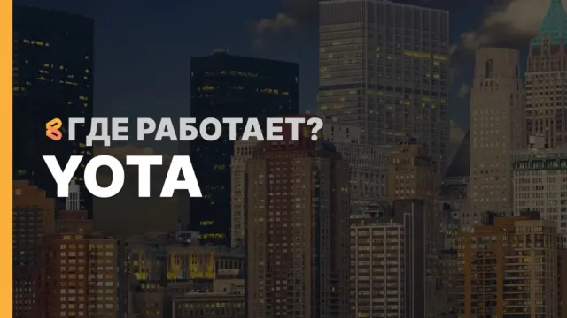 В каких странах работает Yota на Апрель 2026
