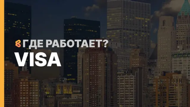 В каких странах работает карта VISA на Апрель 2026