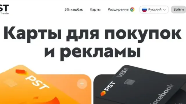 Как пополнить карту PST.NET
