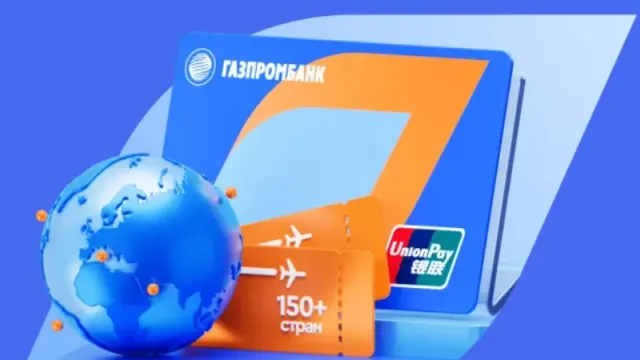 Выпуск кредитной карты UnionPay от Газпромбанка теперь будет платным
