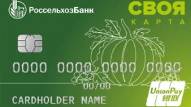 Россельхозбанк запустил новый тарифный план «СВОЯ карта Плюс» для карт UnionPay