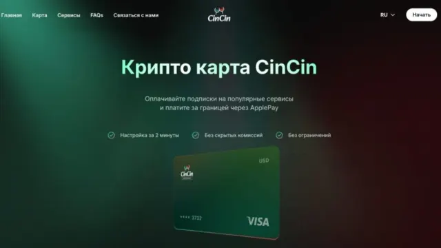 CinCin Exchange: как выпустить карту и оценить риски